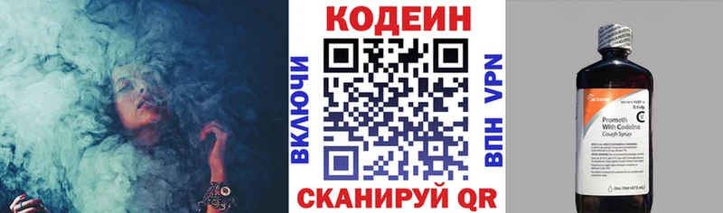цены   Гурьевск  Codein напиток Lean (лин) 